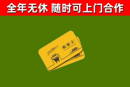端州烟酒回收购物卡.jpg